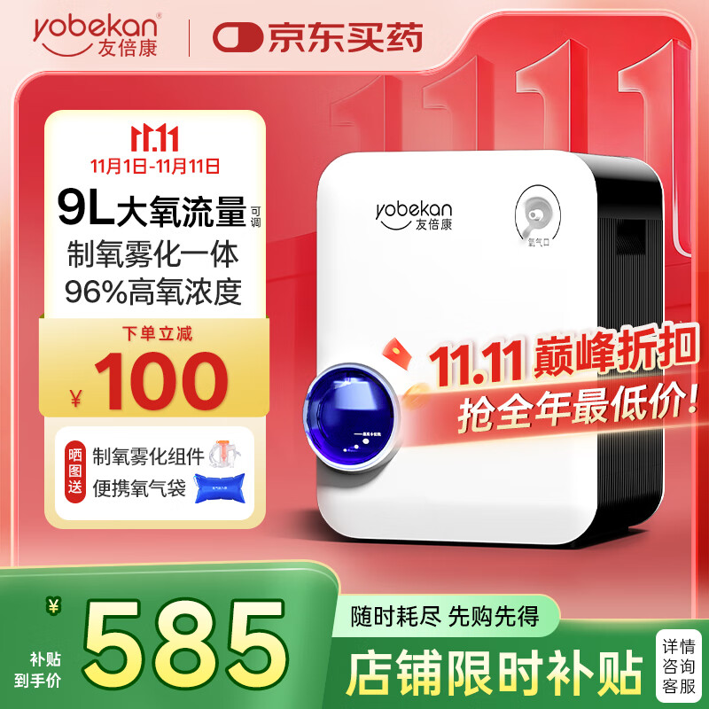 友倍康（yobekan）制氧机家用1-9L升老人车载高原孕妇雾化吸氧机便携式呼吸机一体机