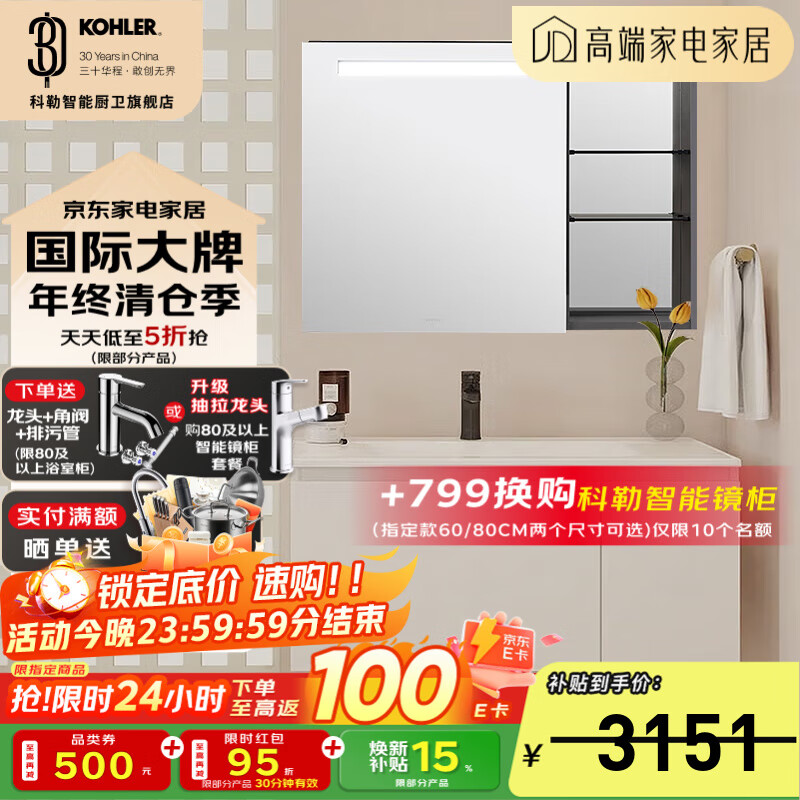 科勒（KOHLER）浴室柜卫生间台盆柜子逸清洗手盆柜浴室家具组合  逸清浴室柜+智能镜柜 80cm