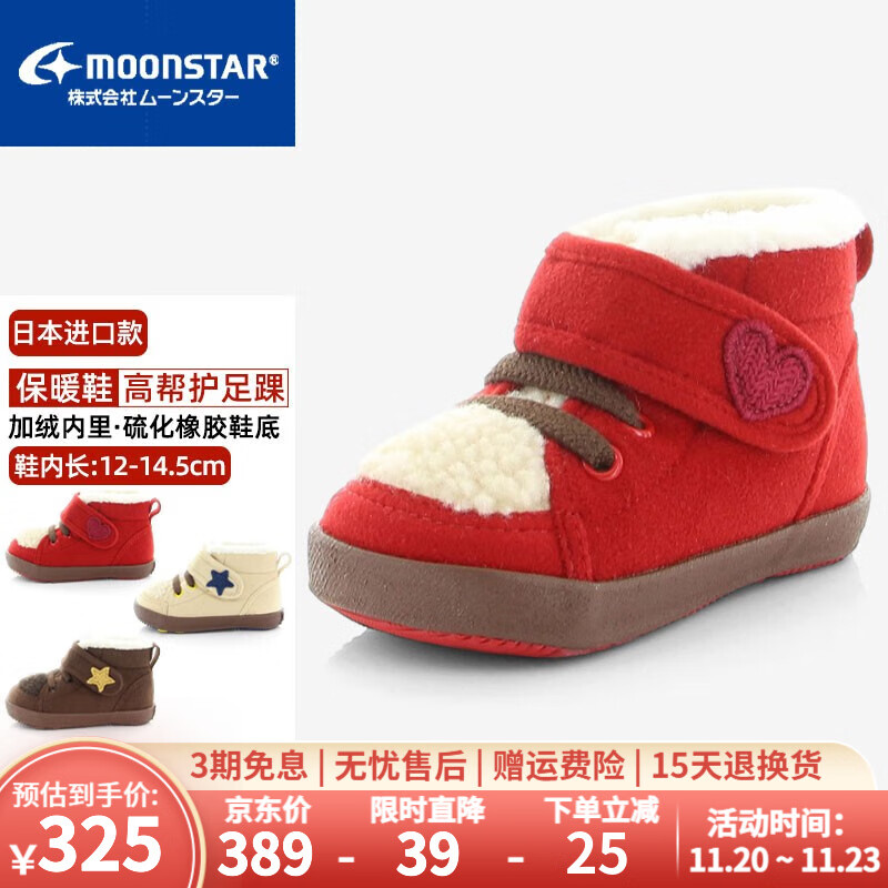 月星童鞋 日本进口儿童棉鞋男童冬季防寒加绒学步鞋女童宝宝鞋 红色 22 (内长14cm适合脚长13.5cm)