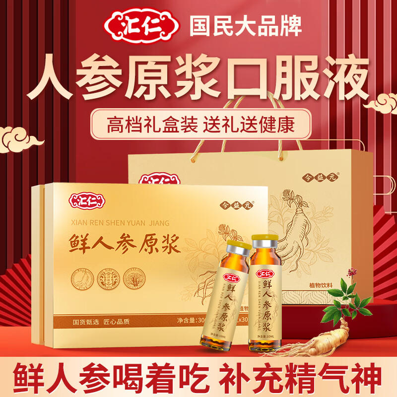 汇仁鲜人参原浆口服液皂苷中老年人营养品术后滋补品送长辈搭保健礼盒 老人营养品- 30瓶*3盒 -皂苷丰富