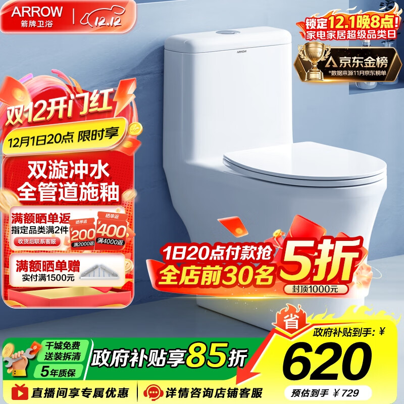 箭牌（ARROW）卫浴大冲力喷射虹吸式防臭节水马桶家用缓降盖板连体抽水坐便器 【金榜爆款】双龙卷漩吸12616 305/300mm