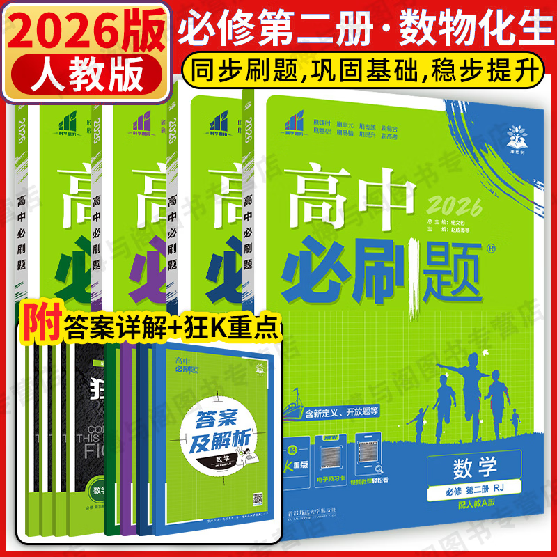 ���ڲ�������һ�²��ˢ����޶�2026����б�ˢ����޵ڶ����½̲ĸ�һ�±��޶�2ͬ���̲���ϰ�ḽ��K�ص� ��4�����޶�����ѧ+����+��ѧ+���� �˽̰� 112.8Ԫ