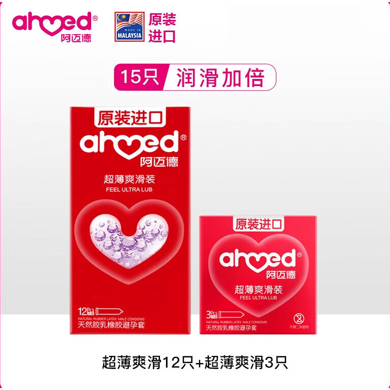 阿迈德进口套裸入持久收腰紧致男女安全套