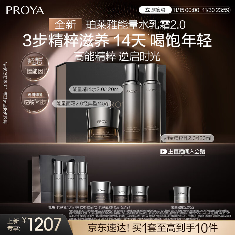 珀莱雅（PROYA）能量水乳套装（水+乳+面霜）经典版抗皱紧致护肤品套装情人节礼盒