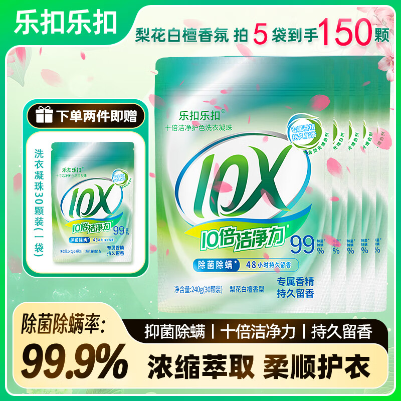 乐扣乐扣洗衣凝珠单腔150颗