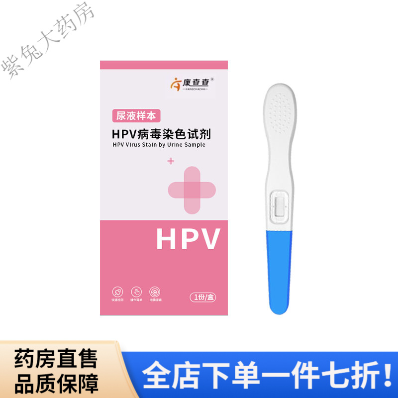 通用hpv自测 HPV病毒染色液检剂尿液检纸尖锐湿疣宫颈癌宫男女自检卡 1盒笔型/男女通用