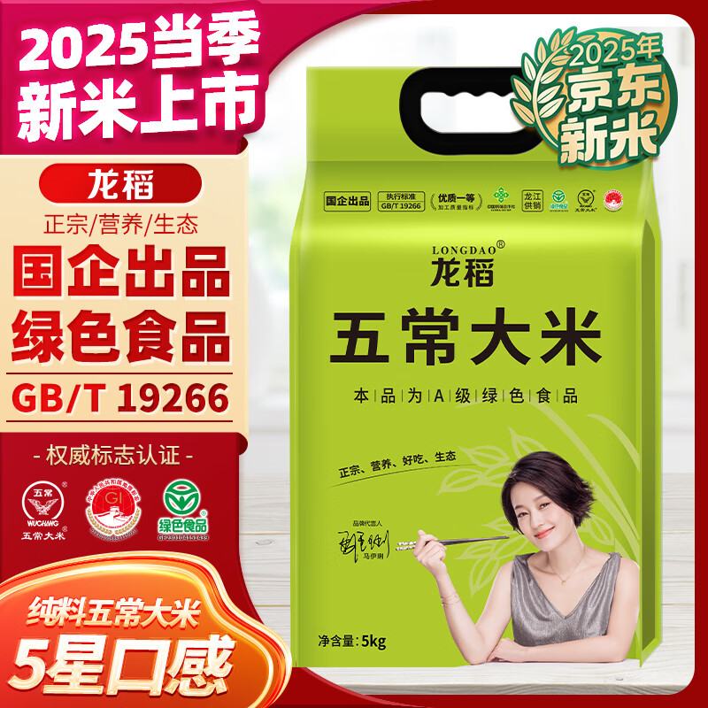 龙稻2025年当季新米【绿色 五常大米】东北正宗家庭装长粒粳米10斤