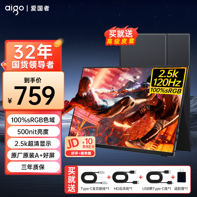 爱国者16英寸2.5k便携式显示器120Hz高刷100%sRGB色域 电脑笔记本扩展屏switch手机PS5副屏