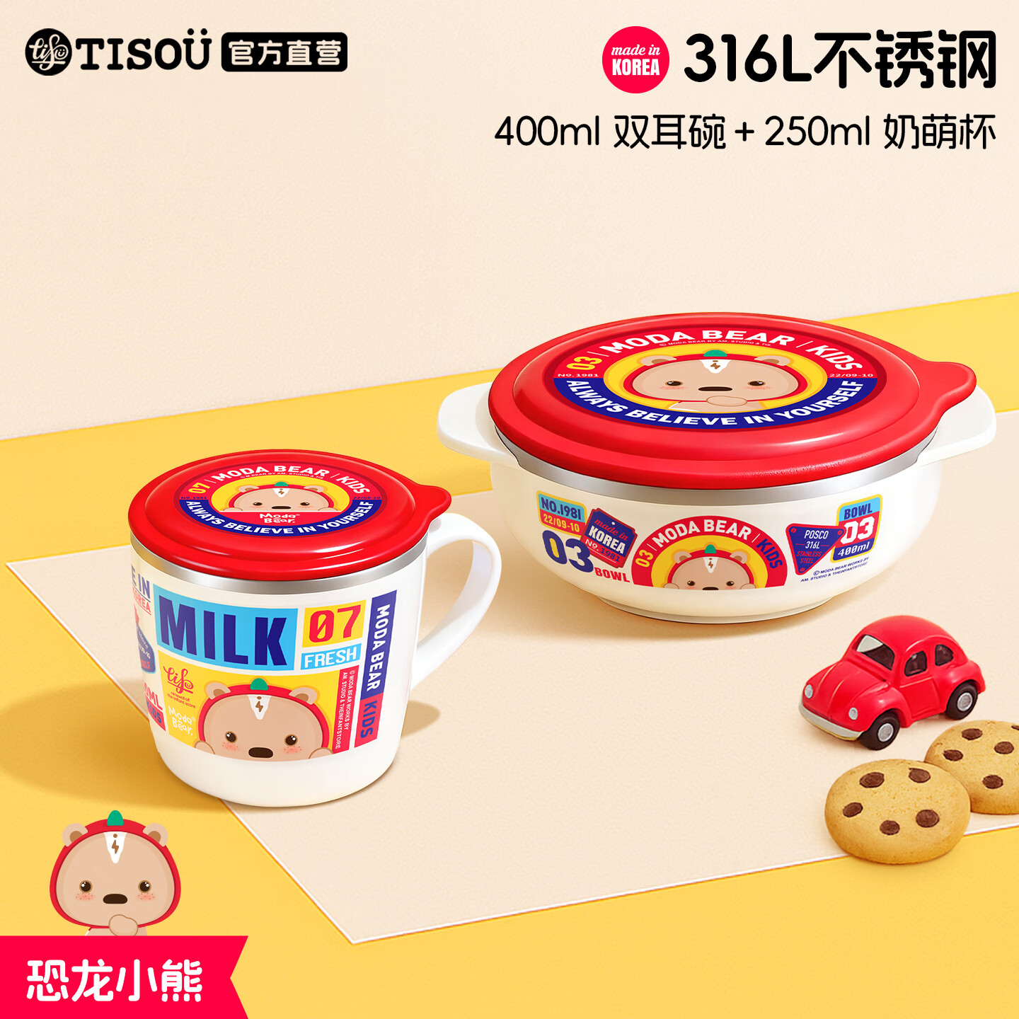 TISOU爱婴小铺宝宝碗儿童餐具辅食碗防摔防烫勺子喝水杯316l不锈钢便携 恐龙小熊250ml杯+400ml碗 密合款