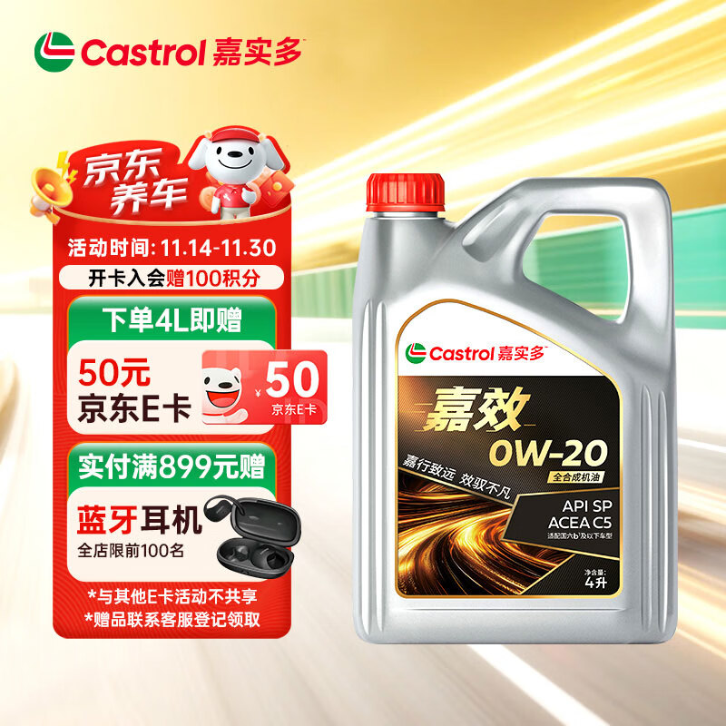 嘉实多（Castrol）嘉效 全合成机油 润滑油 0W-20 SP/C5 4L 汽车保养
