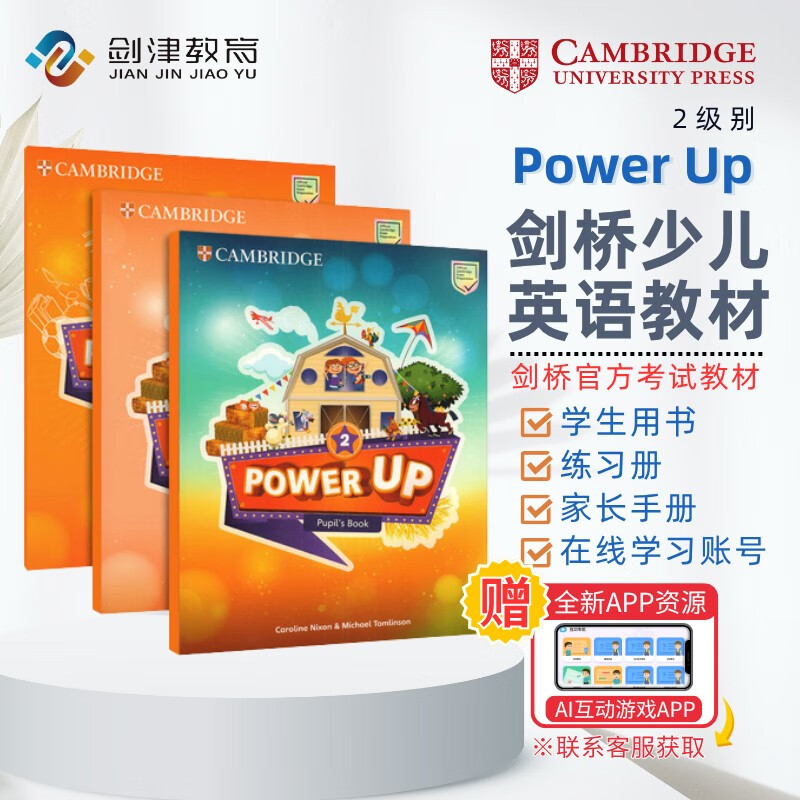 剑桥国际少儿英语  Power up 2级别 主课本+练习册带线上帐号+home booklet（剑桥大学出版社） 剑桥官方考试教材 YLE考级教材 英文原版进口 儿童英语学习