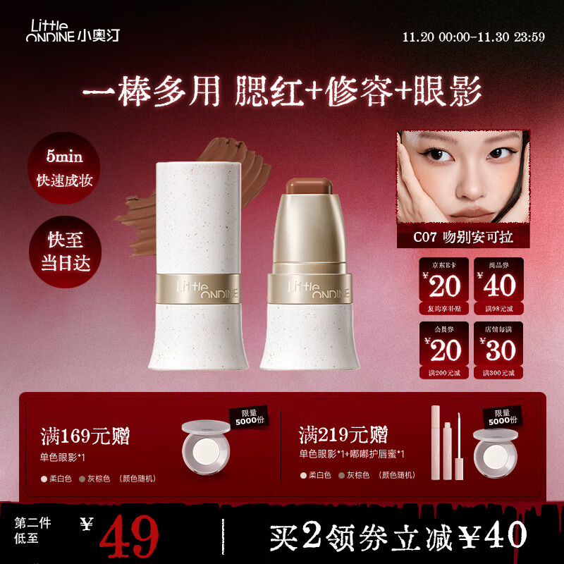小奥汀（littleondine）玩色多用棒腮红棒#C07吻别安可拉 眼影修容唇膏口红提亮自然修容