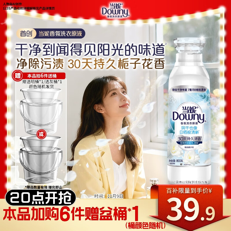 当妮香氛洗衣原液阳光栀子花1.6斤瓶装 持久留香30天 祛味洗衣液