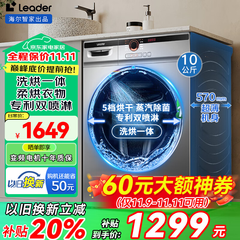 海尔滚筒洗衣机全自动带烘干洗烘一体机家用洗衣机10公斤变频一级能效除菌除螨国家补贴20% 以旧换新 洗烘一体|智能烘干|空气洗|柔护羊毛洗