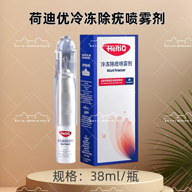 荷迪优现货正品冷冻除疣喷雾剂 欧洲荷兰进口 欧盟CE认证 ISO质量认证 2盒 赠送2盒疤痕凝胶,2个疤痕贴 2盒酒精棉片