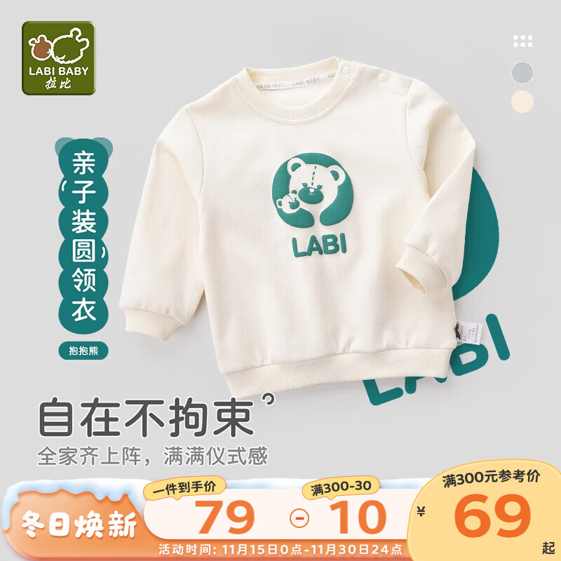 拉比亲子卫衣秋圆领运动卫衣长袖上衣亲子装一家三口 小童 浅杏 80