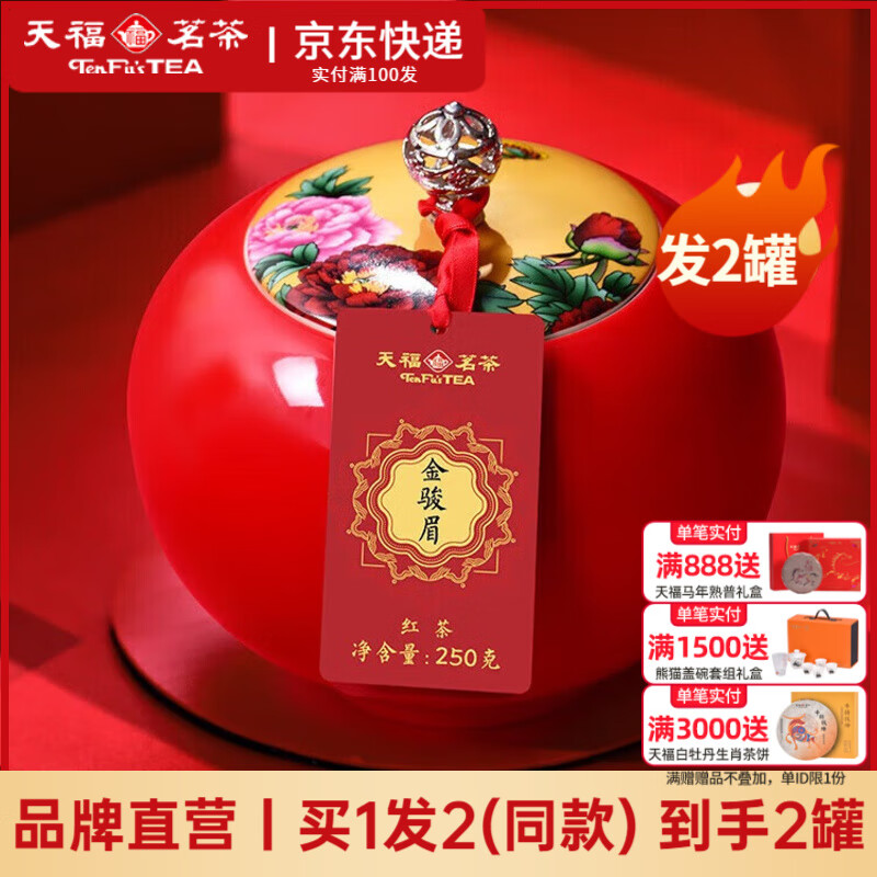 天福茗茶金骏眉红茶瓷罐礼盒 福建武夷山特级红茶茶叶节日茶礼伴手礼250g