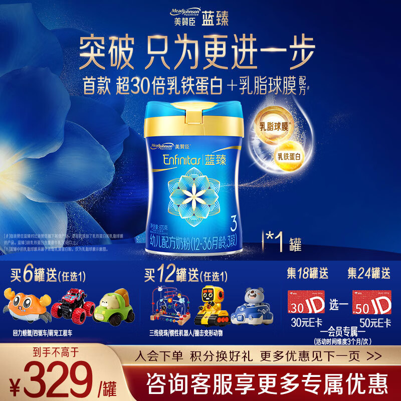 美赞臣官方店【会员专享】婴幼儿儿童宝宝奶粉蓝臻 铂睿 进口 【新国标】蓝臻3段820g