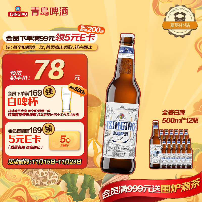 青岛啤酒（TsingTao）精酿白啤 全麦 原麦汁浓度10°P  500ml*12瓶 整箱装 