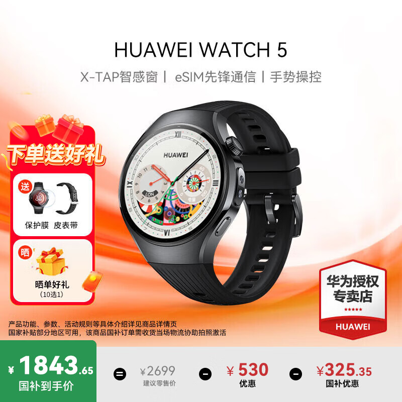 华为（HUAWEI）手表WATCH 5【咨询享优惠】智能运动健康eSIM独立通话血氧呼吸体温监测风险评估男女士朋友4Pro  42mm幻月黑丨黑色氟橡胶表带【皮表带+贴膜】