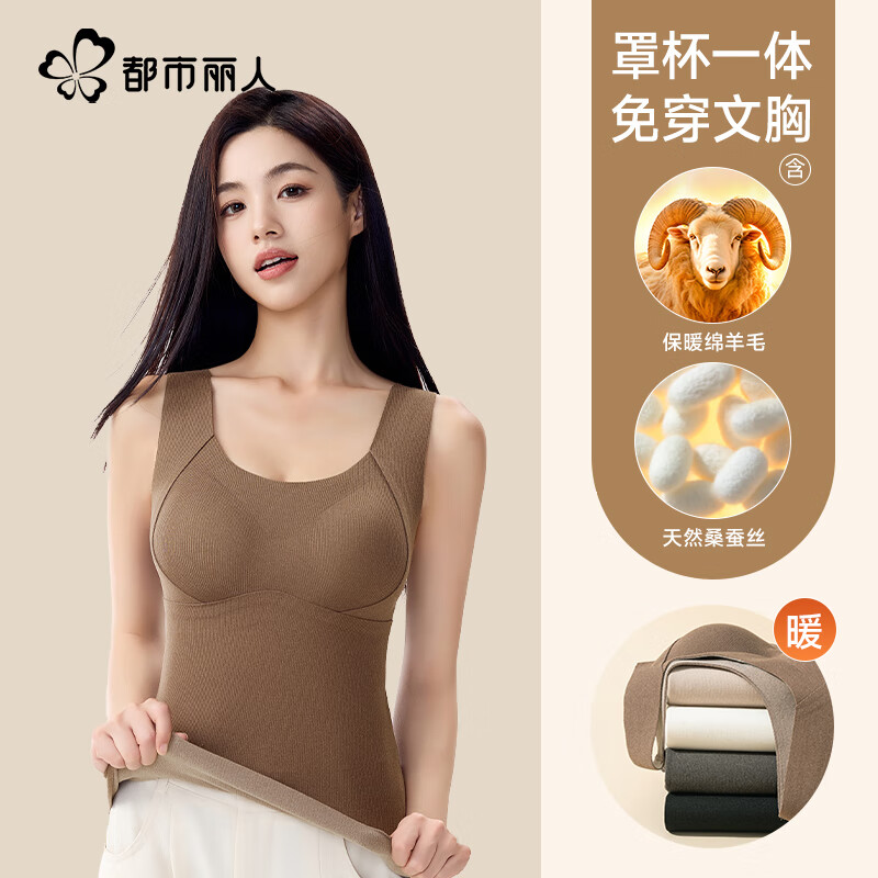都市丽人女士保暖背心免穿文胸带胸垫保暖内衣秋冬无痕保暖衣蓄热内搭 卡其色-双面磨毛含羊毛保暖背心女 L (建议100-120斤）