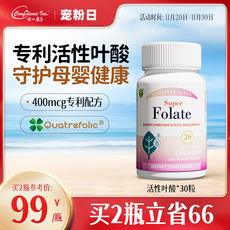 Confidence USA信心康乐活性叶酸孕妇黄金素 复合维生素B6B12男女士备孕美国进口 【专利活性叶酸 】