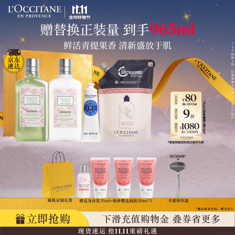 欧舒丹樱花青提恋樱礼盒身体乳沐浴露润肤细腻滋润保湿持久留香七夕礼物