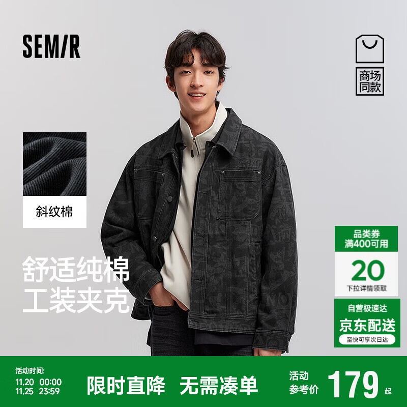 百亿补贴：森马（Semir）[商场同款]夹克男磨毛纯棉工装外套 179元