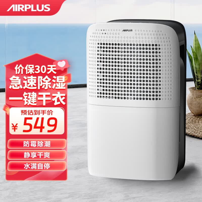 AIRPLUS 艾普莱斯除湿机/抽湿机 家用卧室地下室用除湿量12L/天 负离子净化干衣除湿器去湿器干燥机轻音 12L/天 快速见效（适用20-40平方）