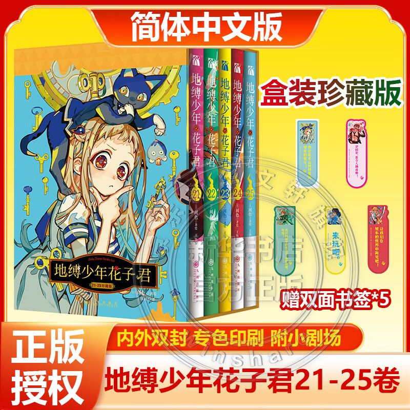 地缚少年花子君漫画书全套30册 漫画26册+番外2册+画集2册 任选 地府少年花子君漫画12345678910-25 赠周边 花子君画集画册正版实体简体中文 全5册 地缚少年花子君21-25 盒装珍藏