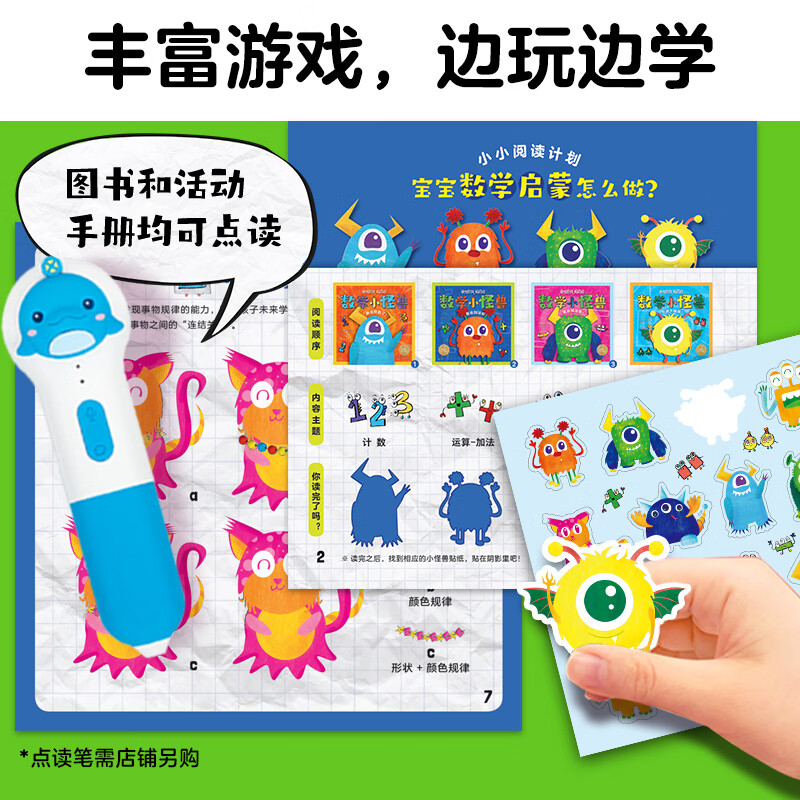 【点读升级版】数学小怪兽 套装全8册 3-6岁课外读物 数学启蒙 思维计数