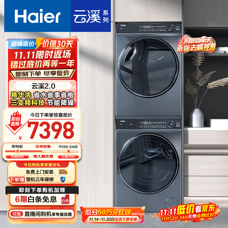 海尔（Haier）云溪2.0 376洗烘套装 10kg全自动滚筒洗衣机+双擎热泵烘干机价保 以旧换新 直驱精华洗 376