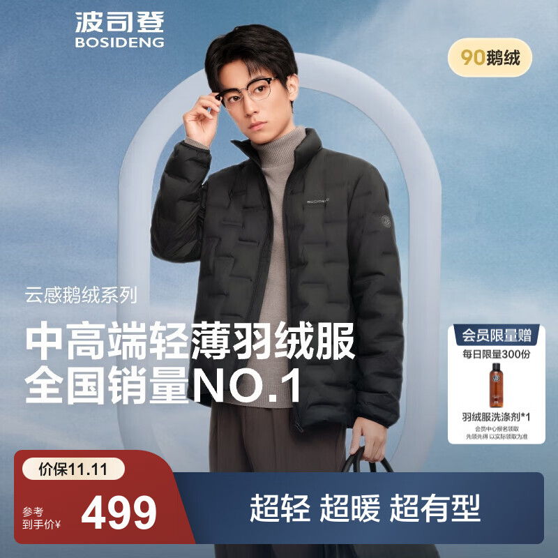 波司登（BOSIDENG）25年新款短款轻薄羽绒服男90鹅绒立领无缝胶囊保暖外套B250131033 黑色-经典极简风【卡码拍大】 XL 175/96A 体重约130-140斤