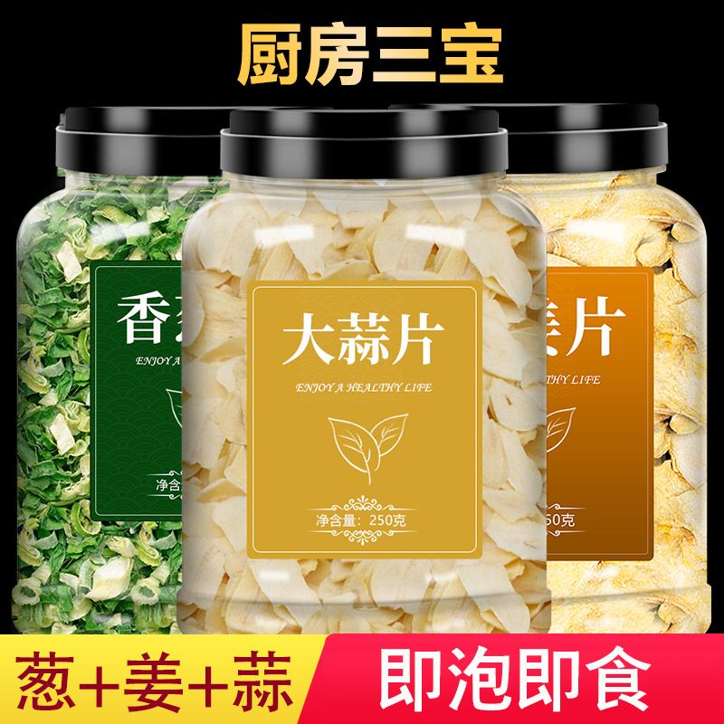 干蔬菜脱水蔬菜葱姜蒜组合罐装生姜片葱干葱花大蒜头蒜片厨房调味 调味三宝 1罐(小米葱45g/罐)
