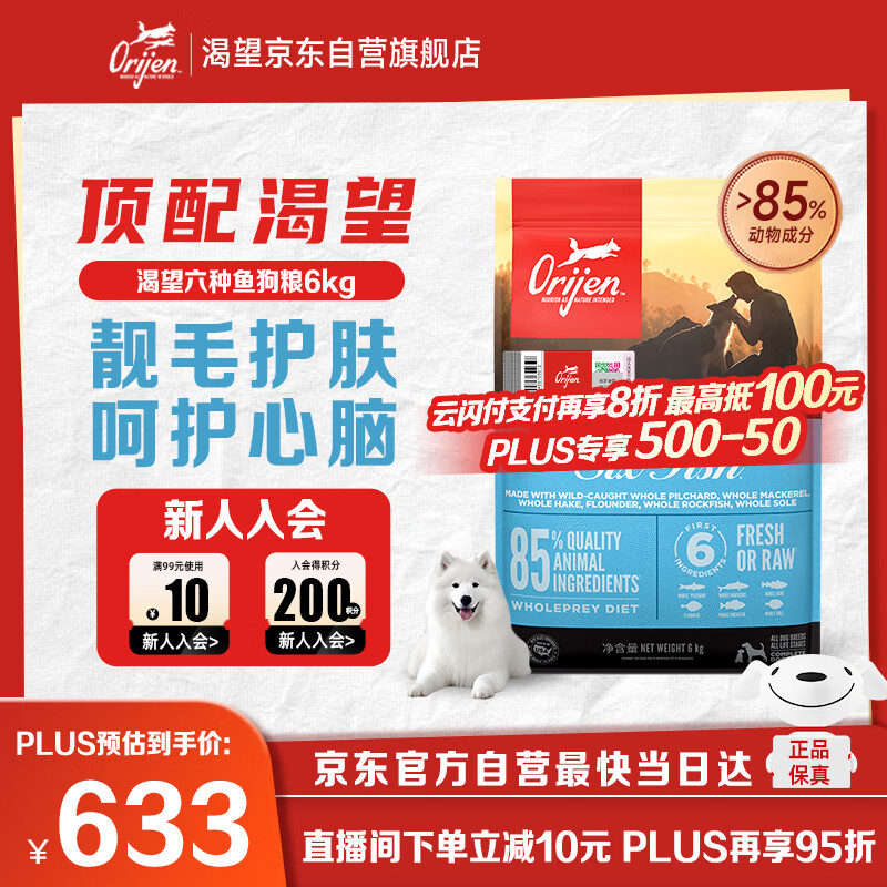 Orijen渴望狗粮 六种鱼 成犬幼犬全价鱼肉美毛进口犬粮6kg效期26/4