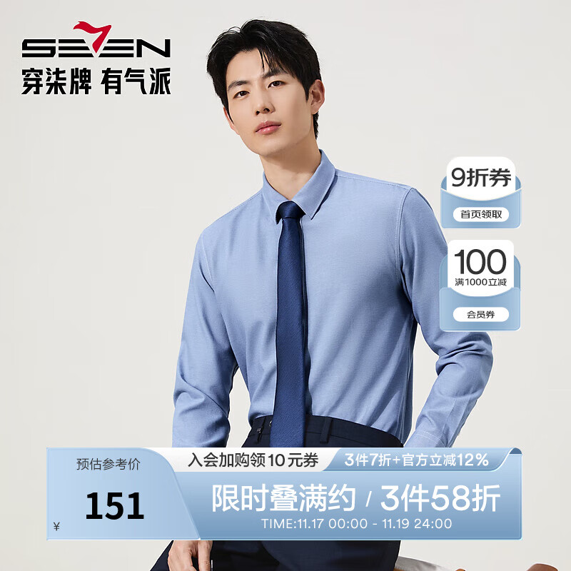 柒牌（SEVEN）【牛津纺衬衫】男装长袖衬衫2025秋季新款百搭商务翻领衬衣男 宝蓝 43