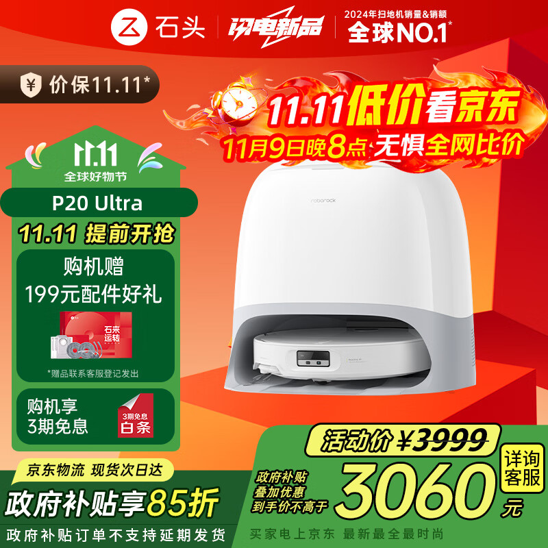 石头（roborock）扫地机器人扫拖一体 P20 Ultra 扫拖洗烘一体机热水洗拖布擦地拖地洗地机P20极光增强【升级版】