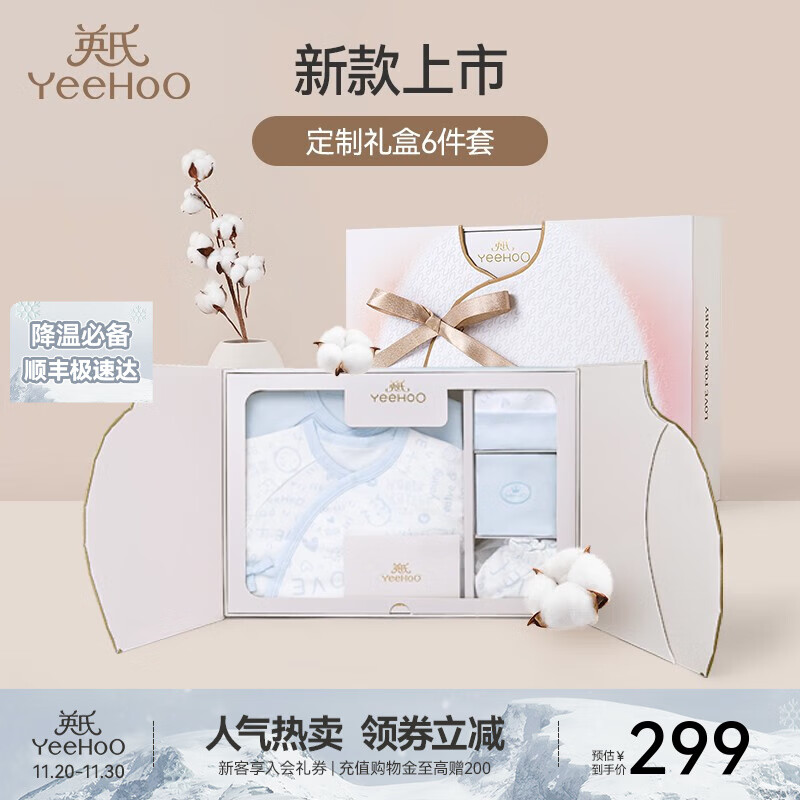 英氏（YEEHOO）新生儿衣服礼盒套装初生婴儿男女宝宝礼物满月服纯棉新生礼盒送礼 天空之境【6件套-精梳棉】 66cm