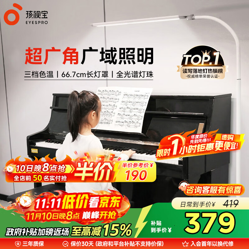 孩视宝全光谱落地灯客厅床头卧室沙发阅读护眼灯家用学习钢琴灯FH709A