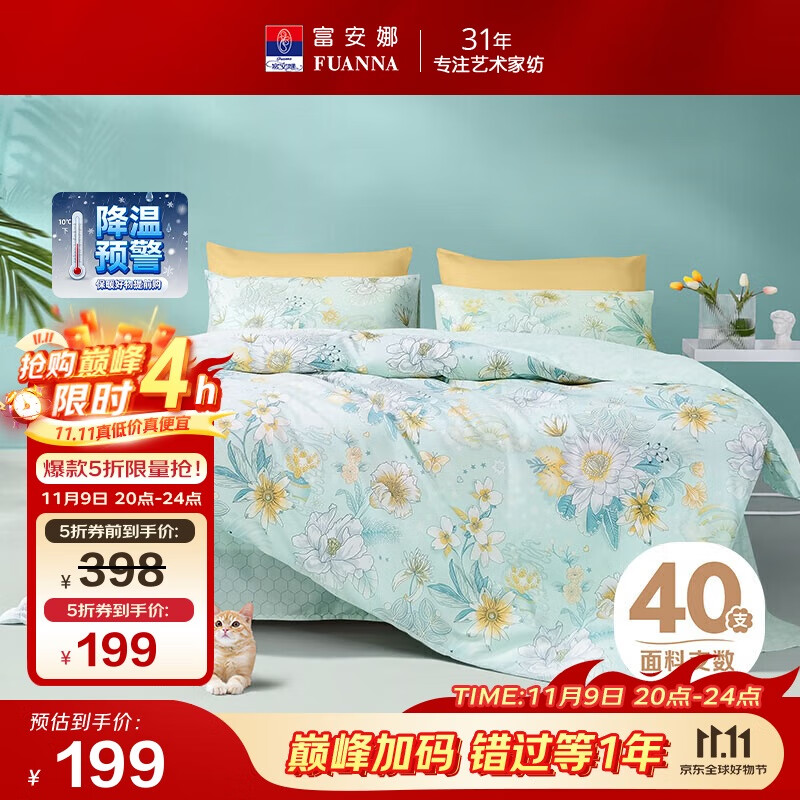 富安娜家纺床上四件套纯棉 100%全棉床单 双人加大床品 被套230*229cm