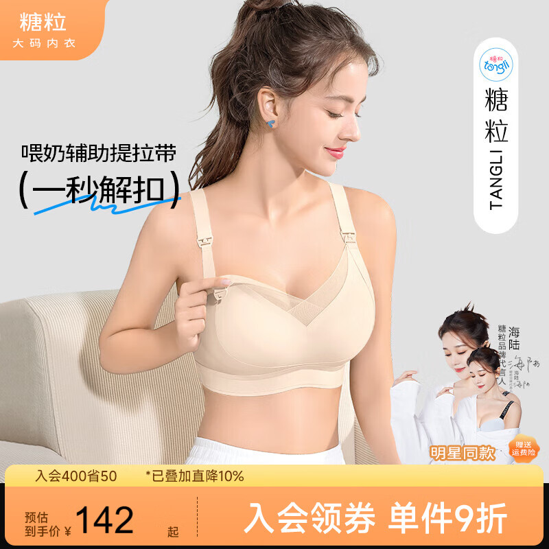 糖粒大码大胸哺乳内衣无痕防下垂聚拢产后孕妇产后喂奶专用全罩杯 8795奶白色 100E FG