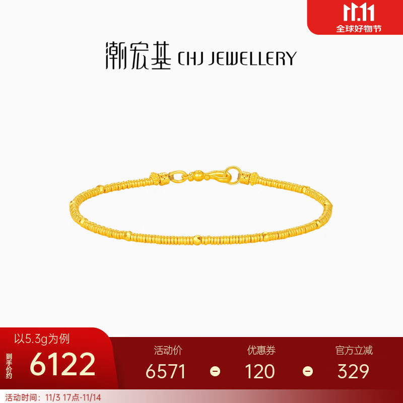 潮宏基 传家宝蹦迪珠盘缠金古法黄金手链女空心送女友生日礼物 计价 5.4g，链长约16cm或17cm