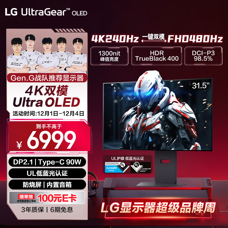 LG 31.5英寸4K显示器240Hz OLED显示器 DP2.1 Type-C90w 双模4K240Hz/1K480Hz 高刷电竞 32GX870A