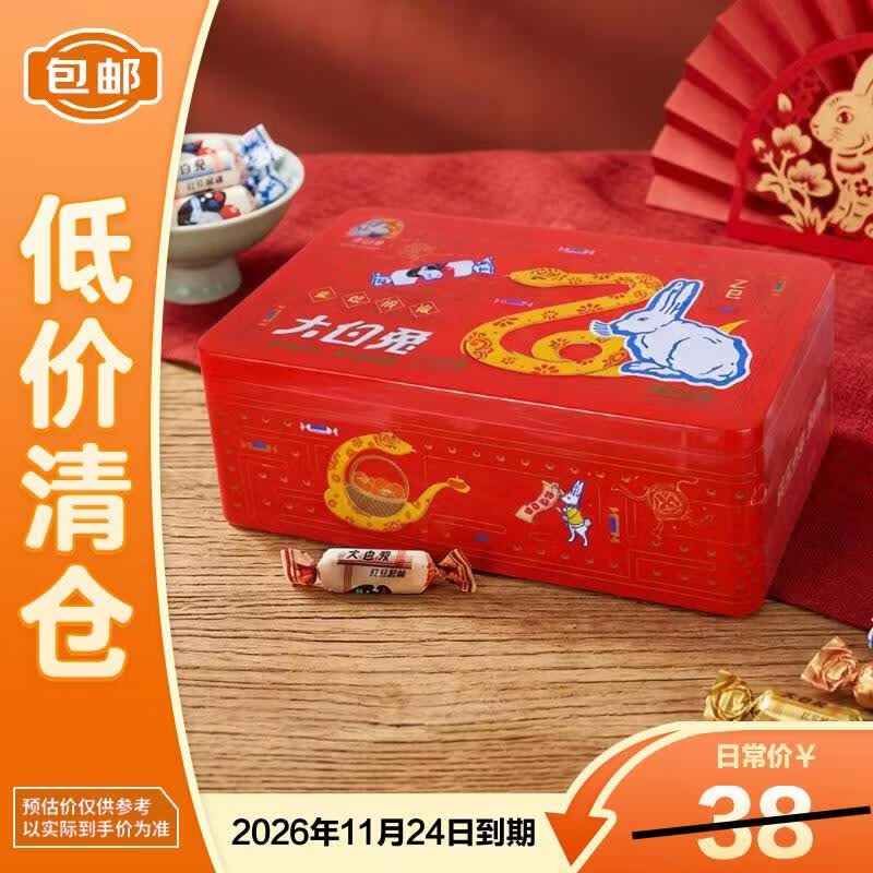 大白兔什锦奶糖礼盒388g 约50颗 上海特产送人新年礼物【临期清仓】