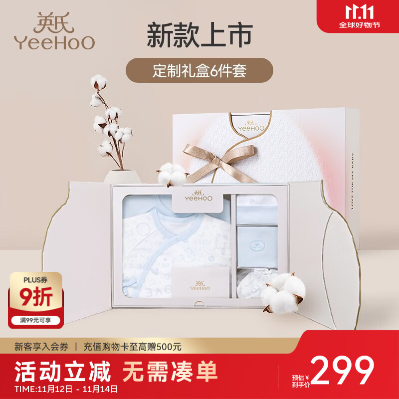 英氏（YEEHOO）新生儿衣服礼盒套装初生婴儿男女宝宝礼物满月服纯棉新生礼盒送礼 天空之境【6件套-精梳棉】 66cm