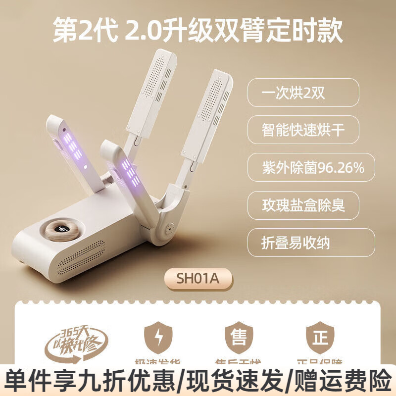 小質(zhì)烘鞋器大人小孩通用干濕兩用除臭殺菌家用神器烘干鞋機(jī) SH01  (雙支架速干+除臭抑菌) SOGEE小質(zhì)【保障】
