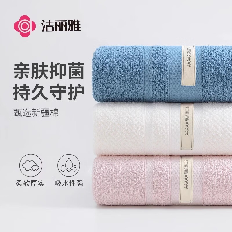 洁丽雅(grace)A类毛巾纯棉加厚洗脸洗澡巾男女士全棉柔软吸水成人情侣擦脸面巾 【5A抗菌】蓝+白+粉 3条 京东折扣/优惠券