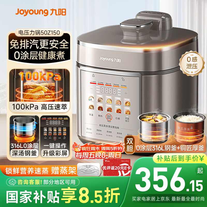 九阳（Joyoung）【国家补贴】免排气系列电压力锅5L双胆100kPa智能预约家用0涂层316L内胆50Z150电饭煲高压锅4-6人