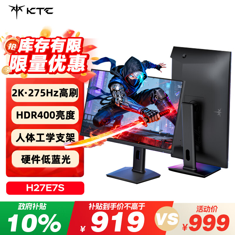 KTC 27英寸2K 275Hz高刷FastIPS快速液晶屏HDR400硬件低蓝光三角洲240Hz电竞游戏电脑显示器H27E7S