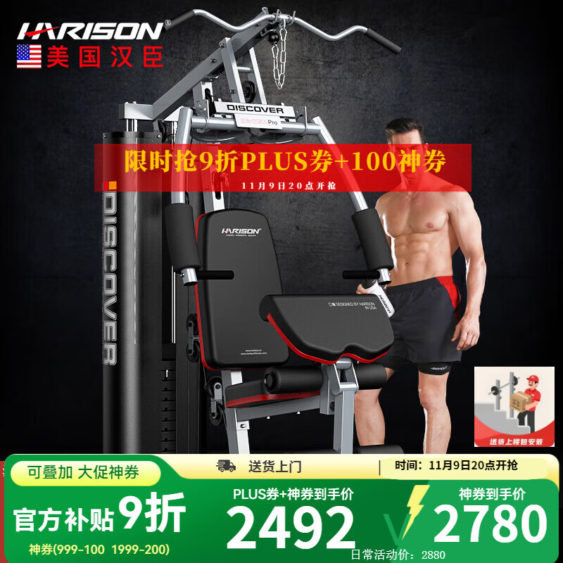 HARISON汉臣综合训练器多功能力量训练机家用商用健身房练腿运动健身器材 DISCOVER115A Pro(新品单人站)